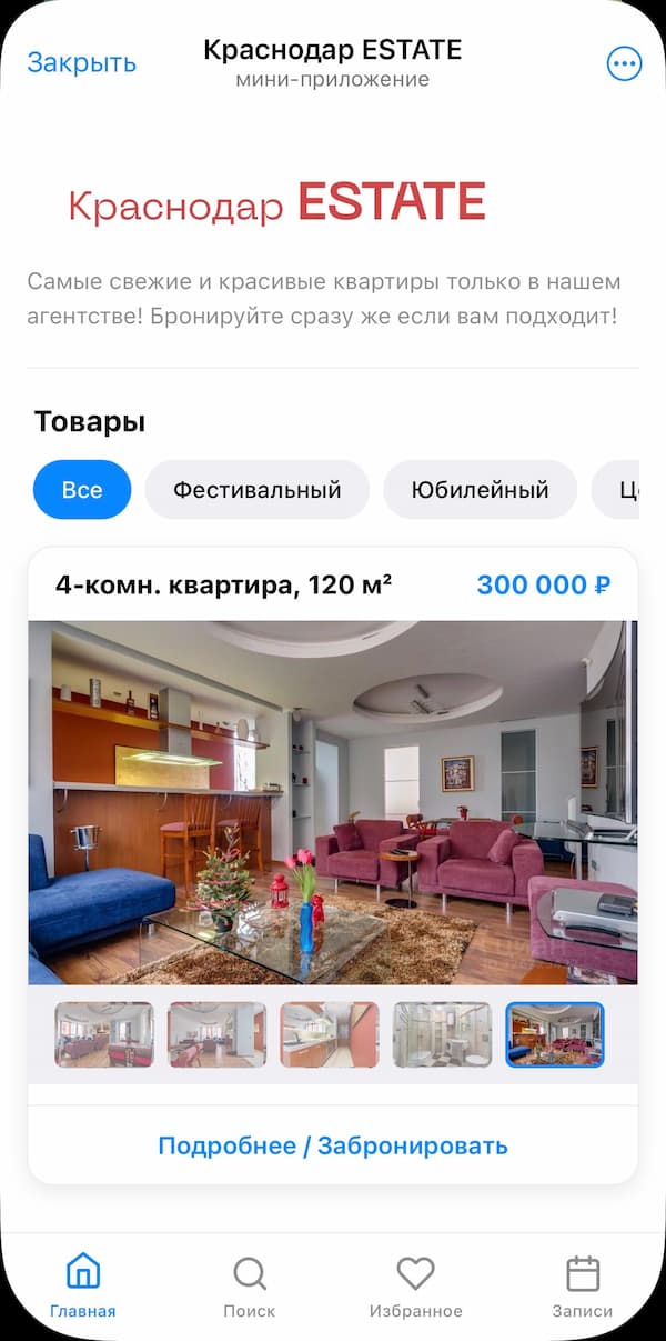 Каталог недвижимости в Telegram Mini App