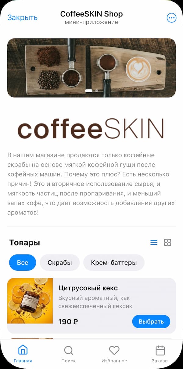 Магазин одежды в Telegram Mini App